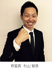 校室長 杉山 智彦